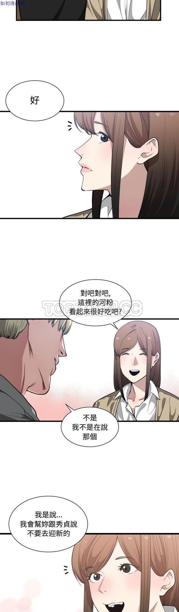有什麽了不起的 第17话 第27页
