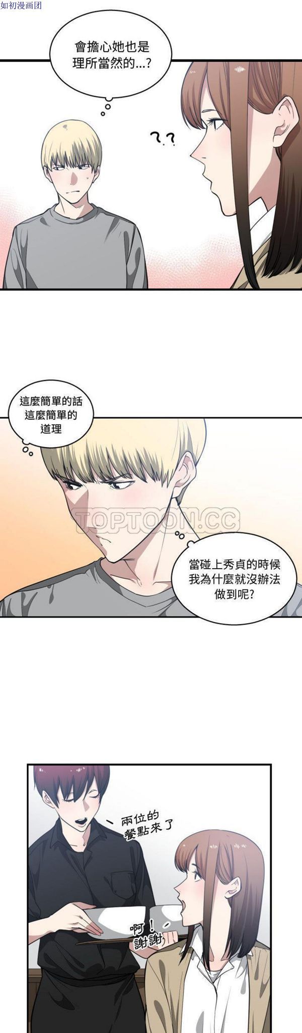 有什麽了不起的 第17话 第26页