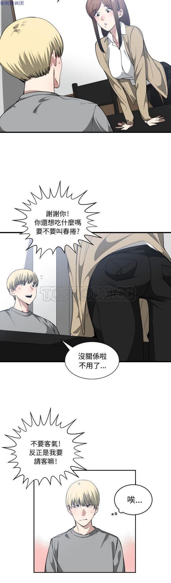 有什麽了不起的 第17话 第29页