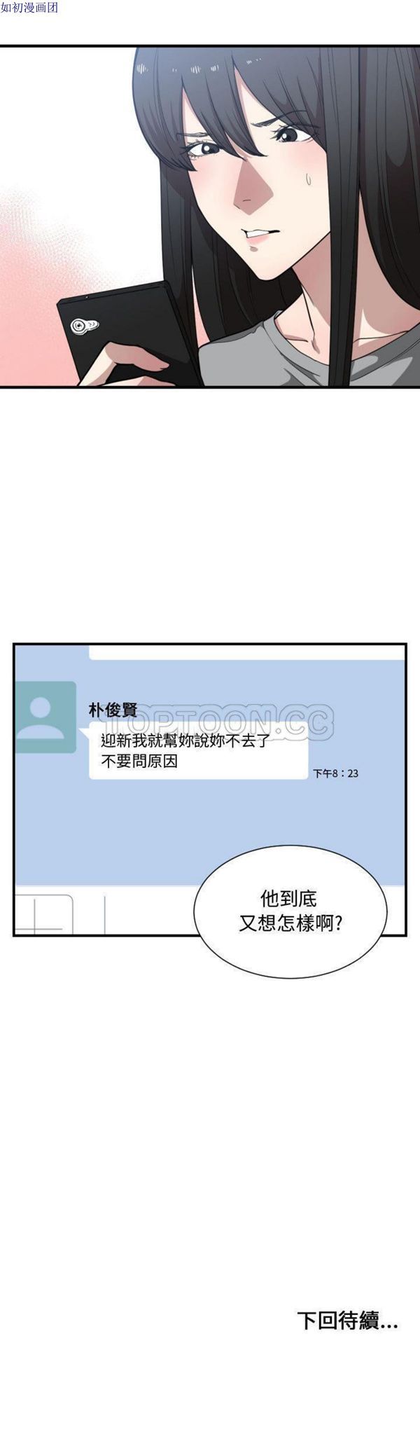 有什麽了不起的 第17话 第31页