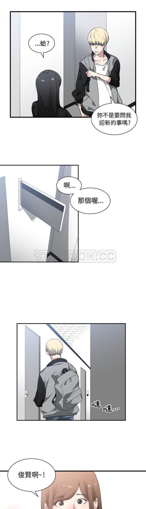 有什麽了不起的 第18话 第3页