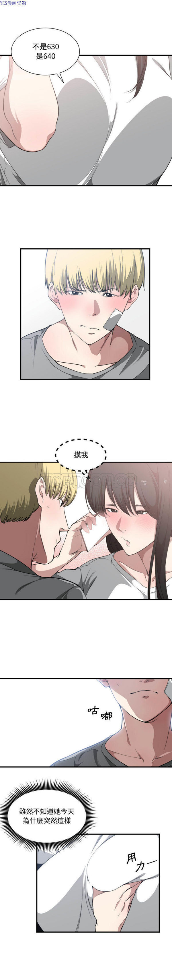 有什麽了不起的 第19话 第10页
