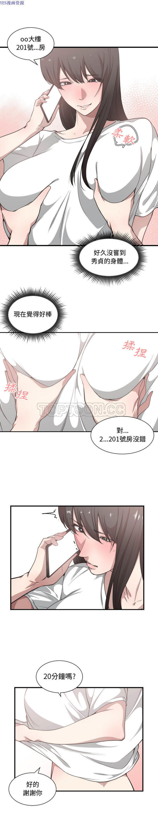 有什麽了不起的 第19话 第11页
