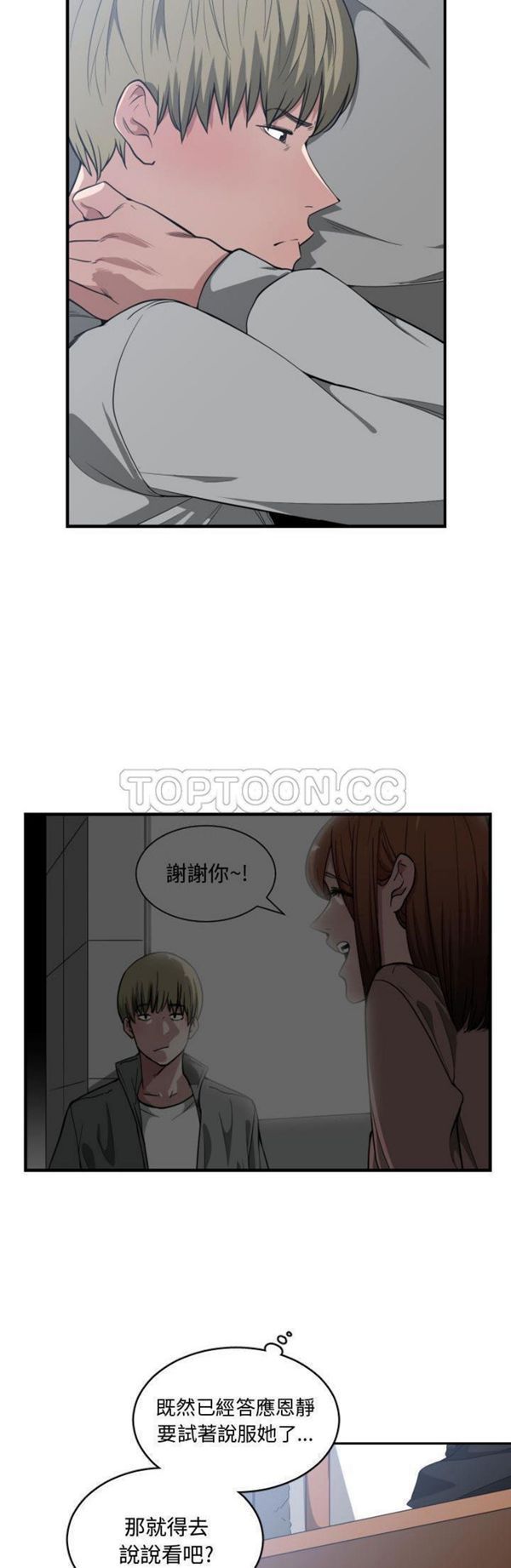 有什麽了不起的 第15话 第12页