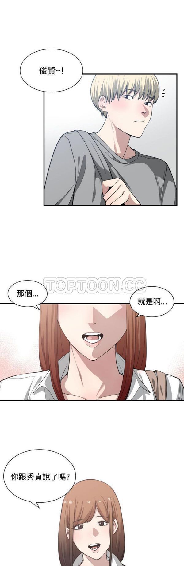 有什麽了不起的 第15话 第30页