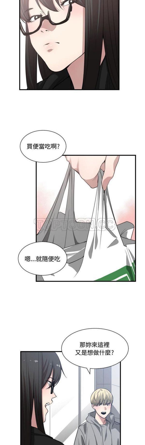有什麽了不起的 第15话 第18页