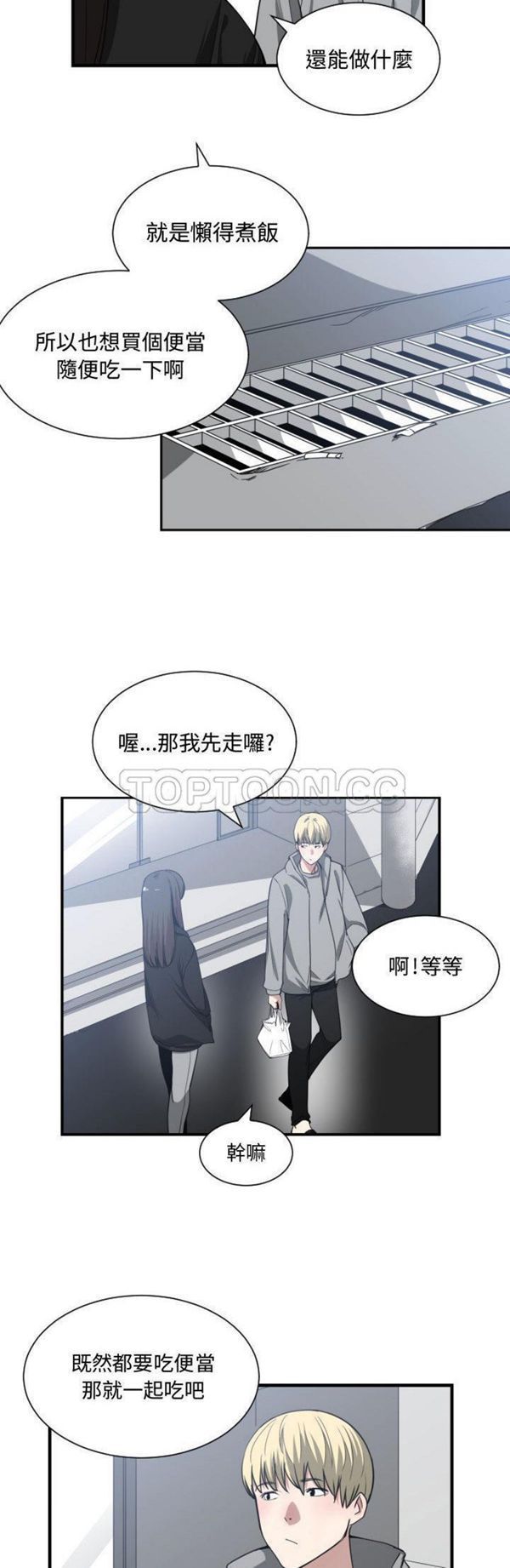 有什麽了不起的 第15话 第19页