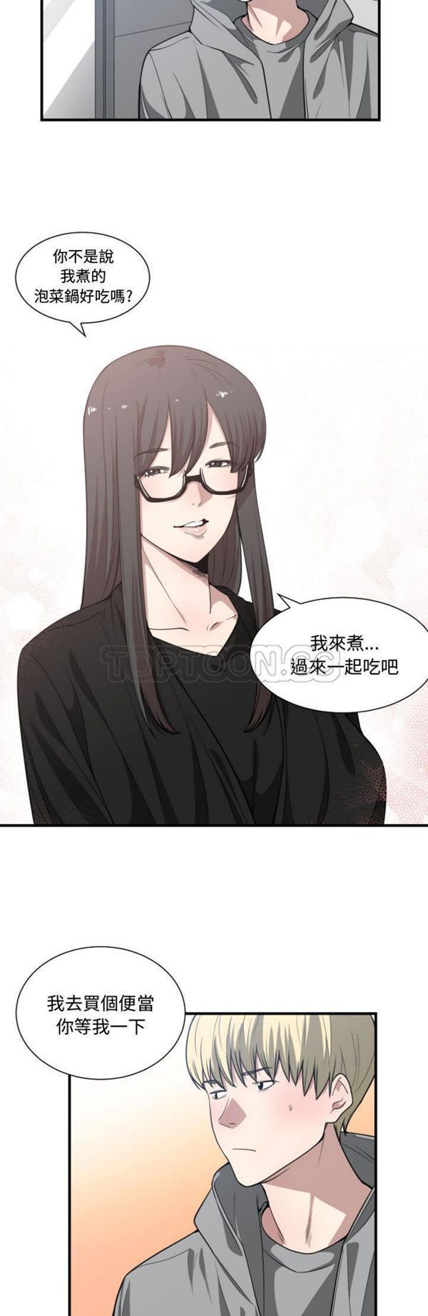 有什麽了不起的 第15话 第20页