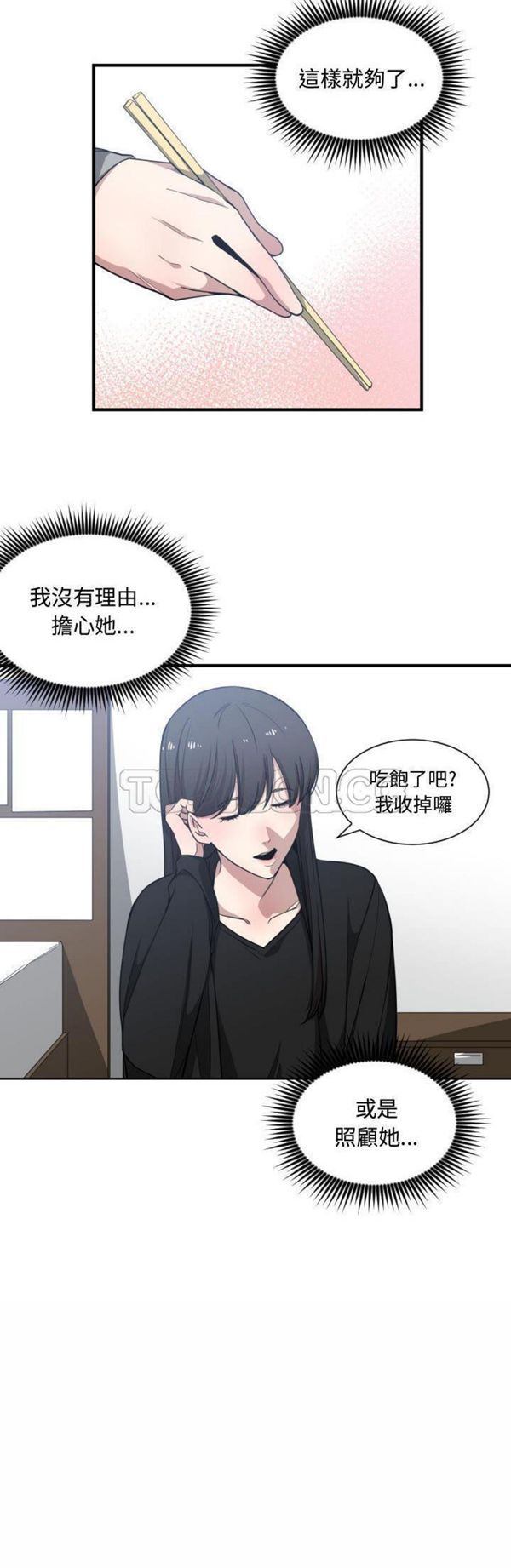 有什麽了不起的 第15话 第28页