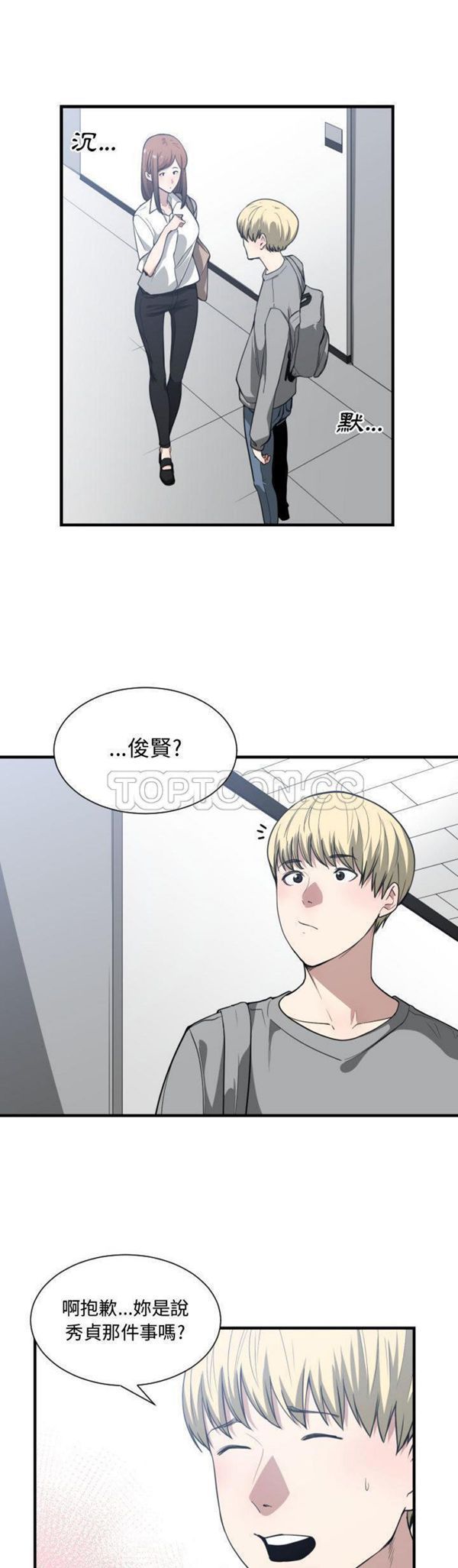 有什麽了不起的 第16话 第2页