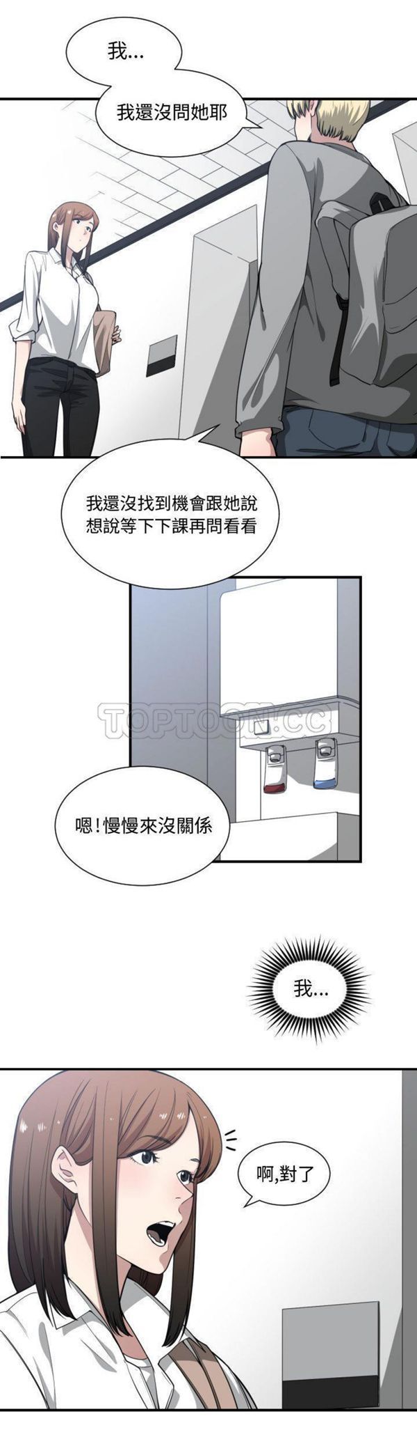 有什麽了不起的 第16话 第4页