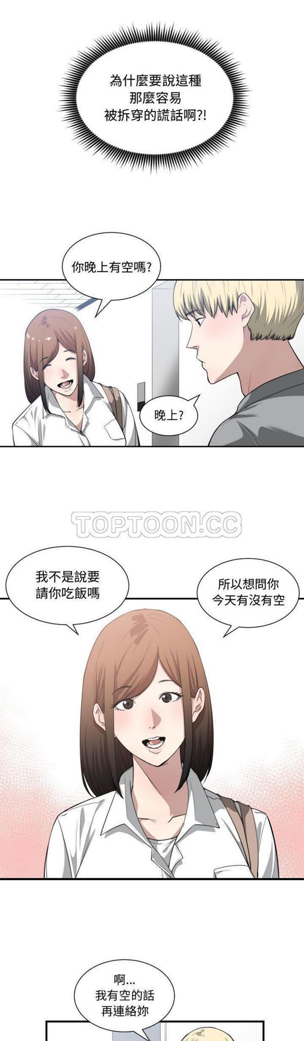 有什麽了不起的 第16话 第5页