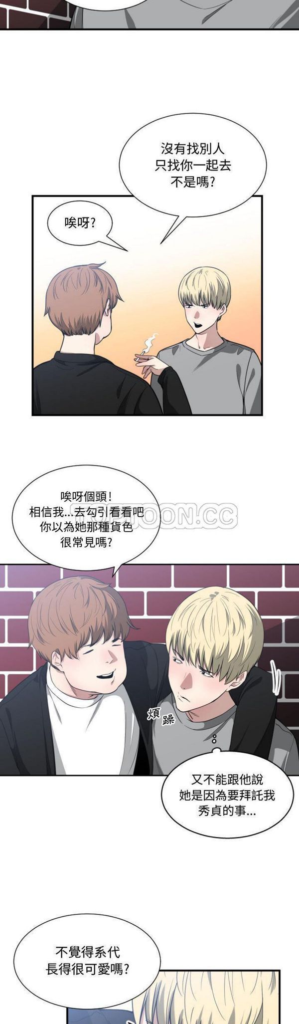 有什麽了不起的 第16话 第13页