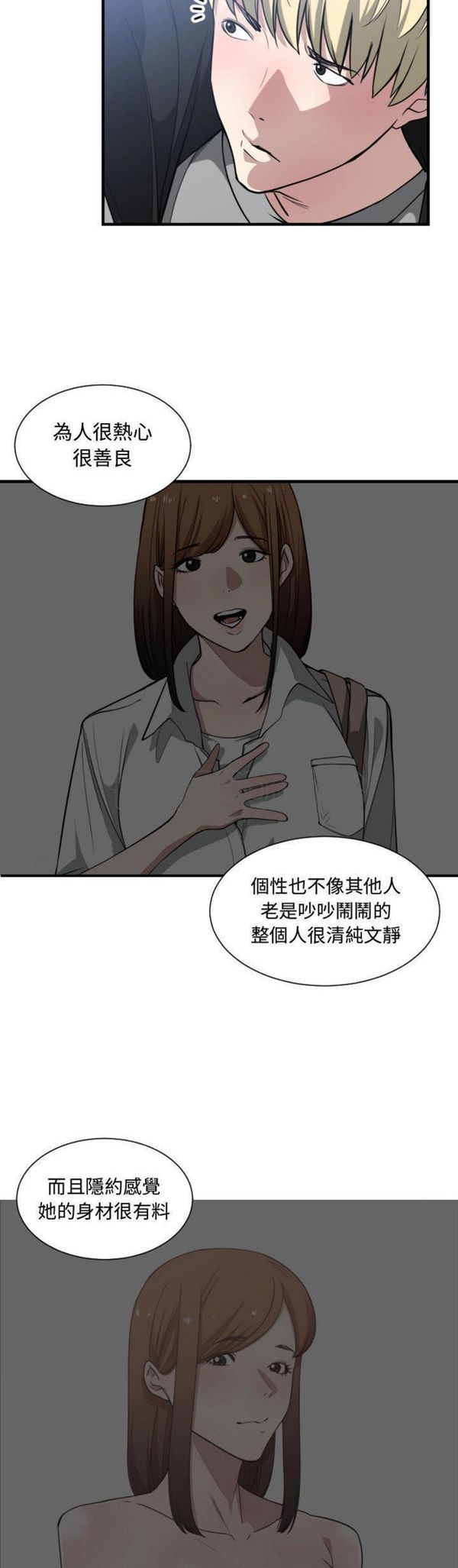 有什麽了不起的 第16话 第14页