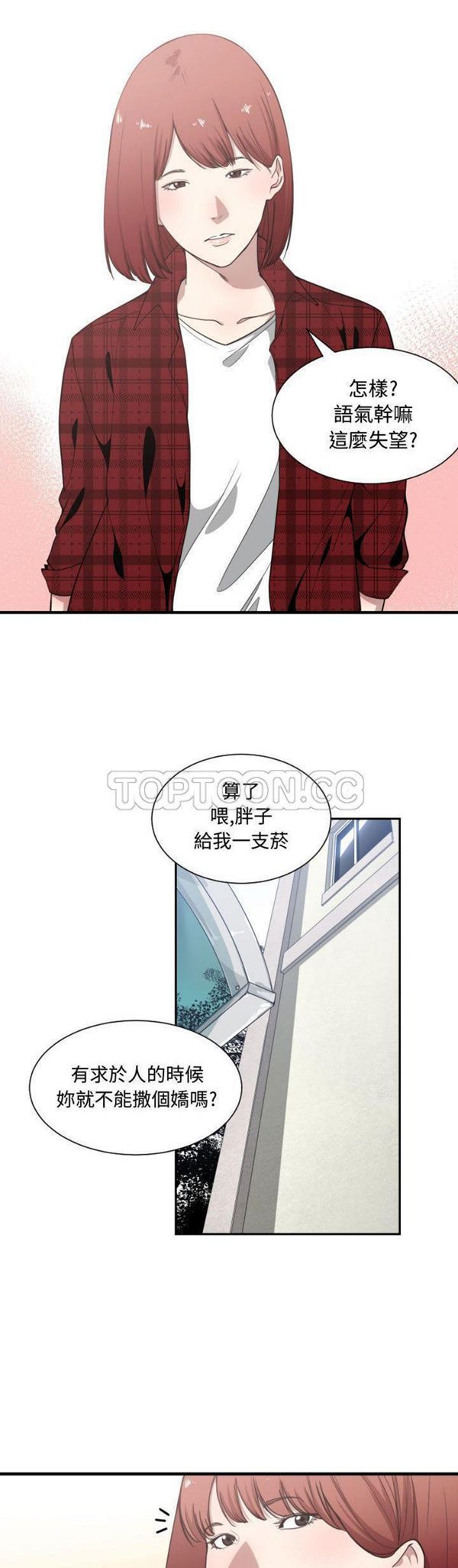 有什麽了不起的 第16话 第17页
