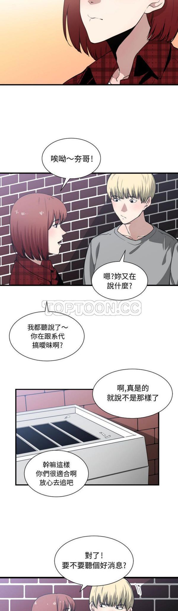 有什麽了不起的 第16话 第18页