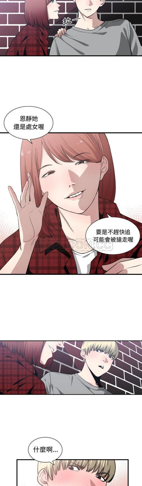有什麽了不起的 第16话 第19页