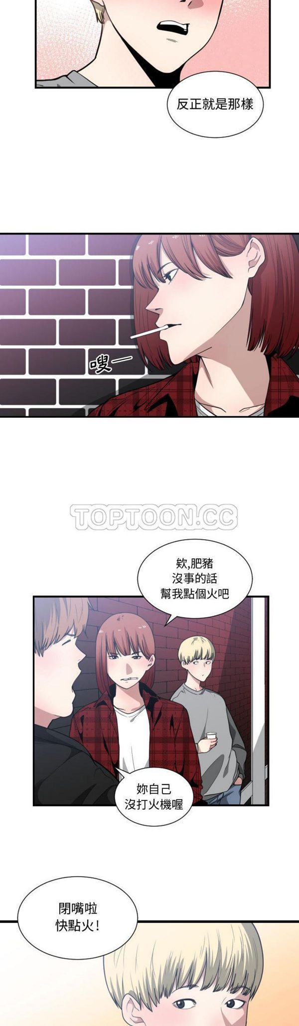 有什麽了不起的 第16话 第20页