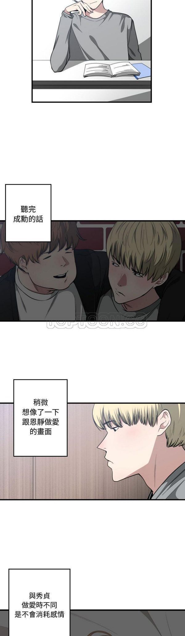 有什麽了不起的 第16话 第23页