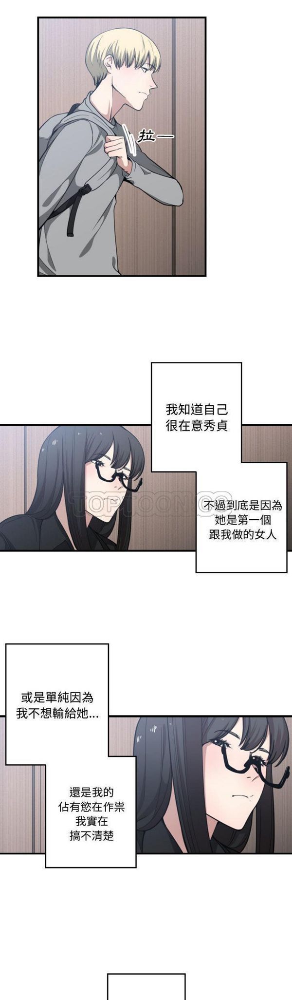 有什麽了不起的 第16话 第27页