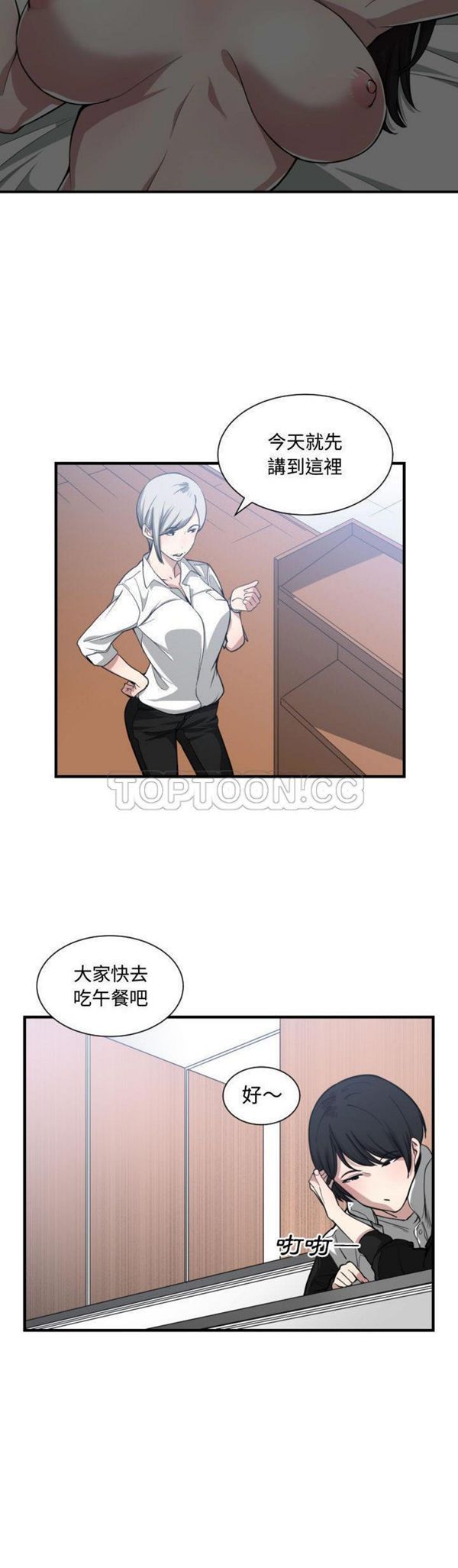 有什麽了不起的 第16话 第26页