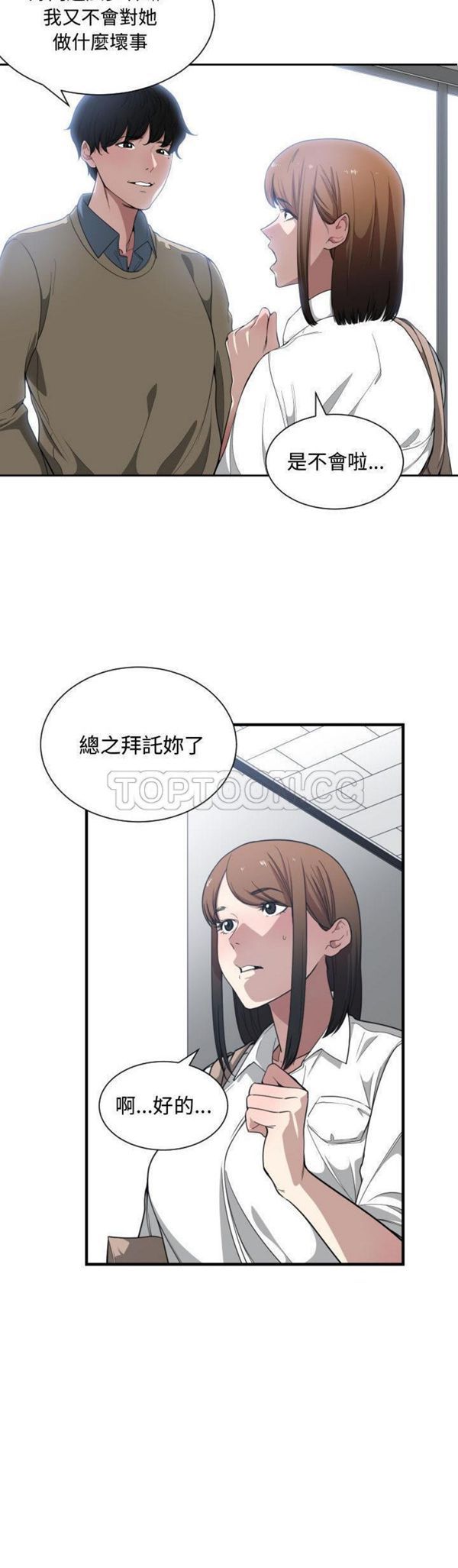 有什麽了不起的 第16话 第30页