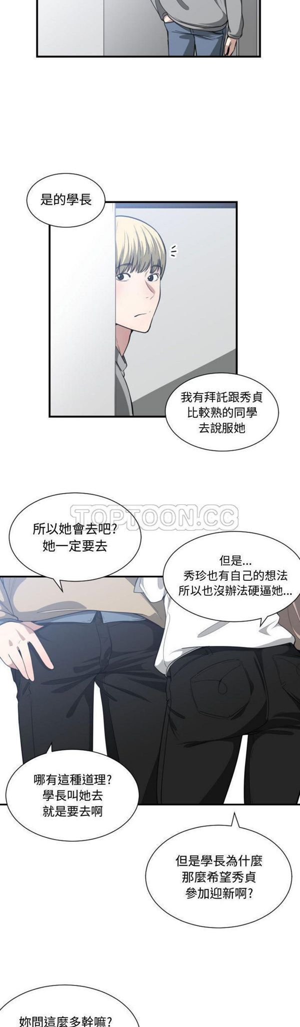 有什麽了不起的 第16话 第29页