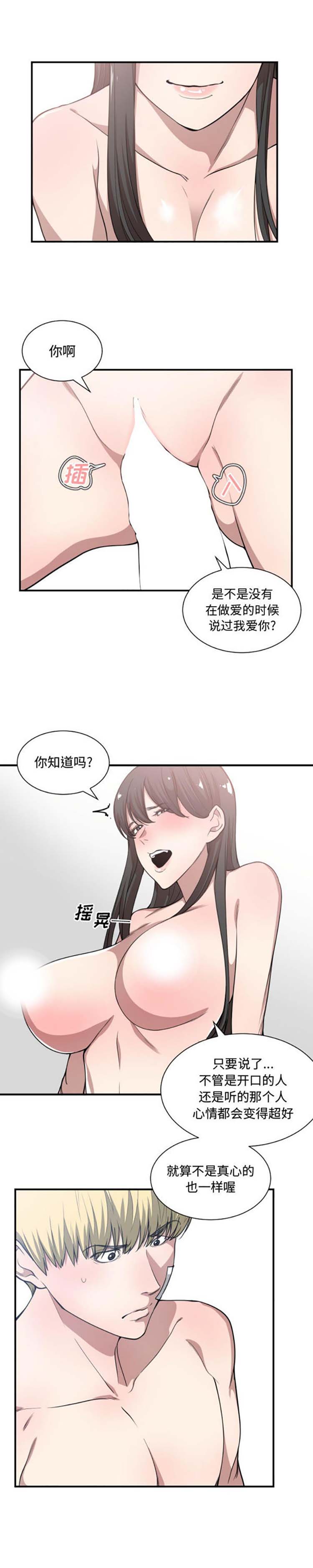 有什麽了不起的 第20话 第10页