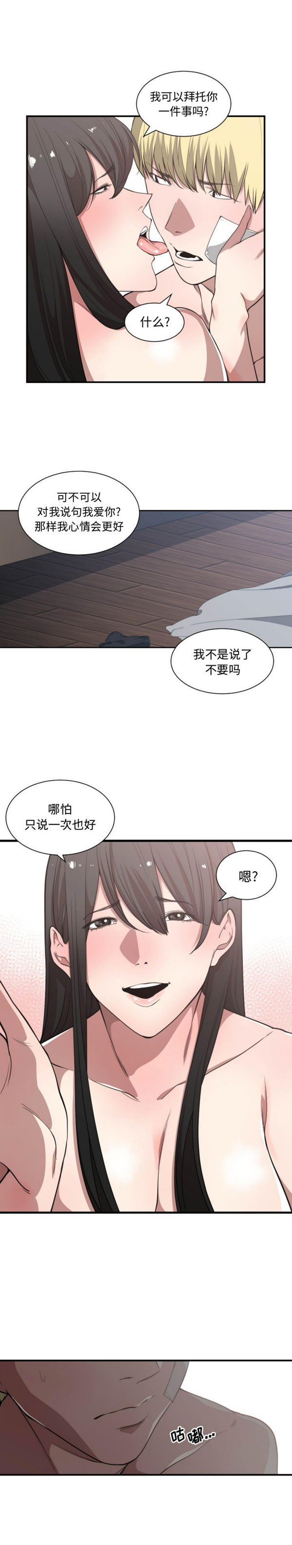 有什麽了不起的 第20话 第15页