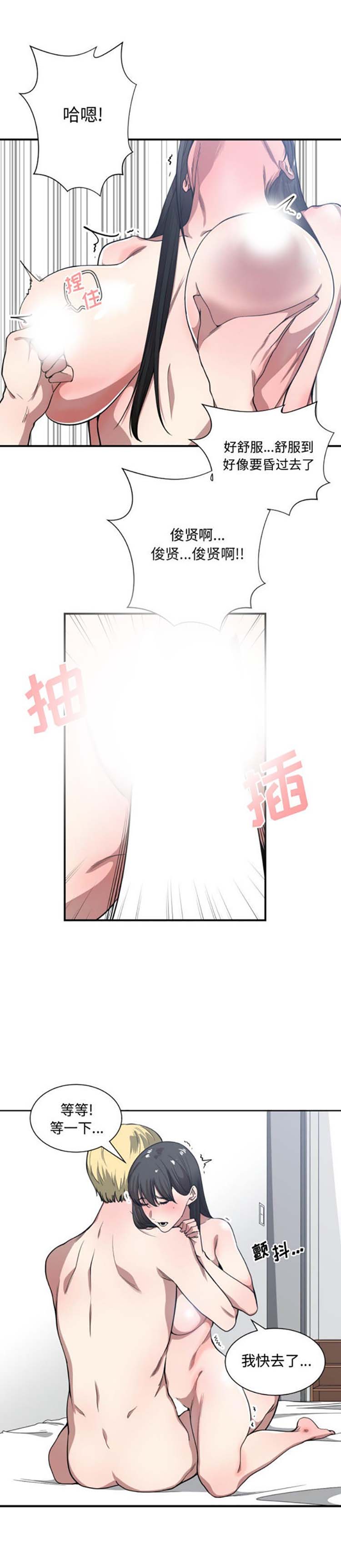 有什麽了不起的 第20话 第14页