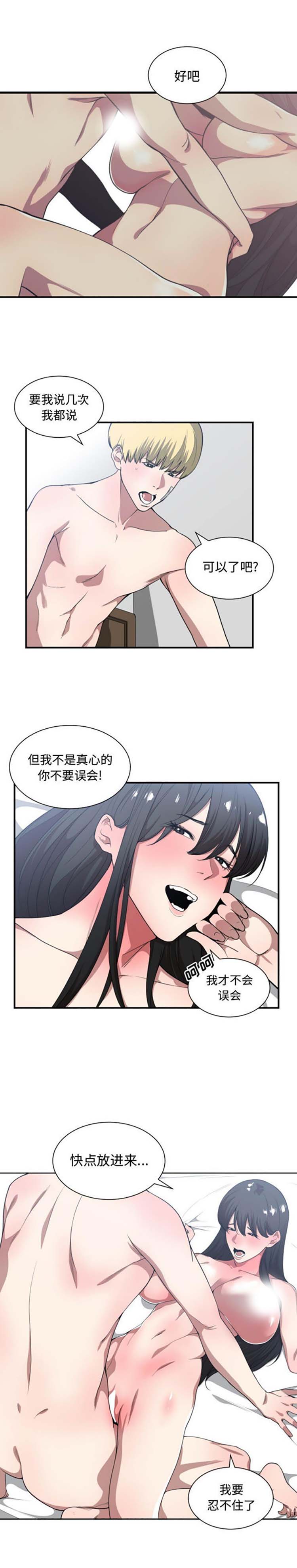 有什麽了不起的 第20话 第16页