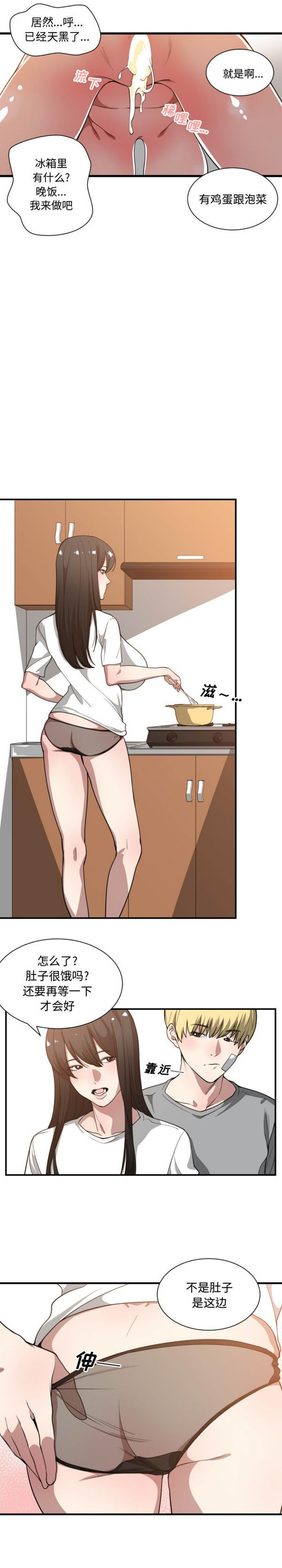 有什麽了不起的 第20话 第21页