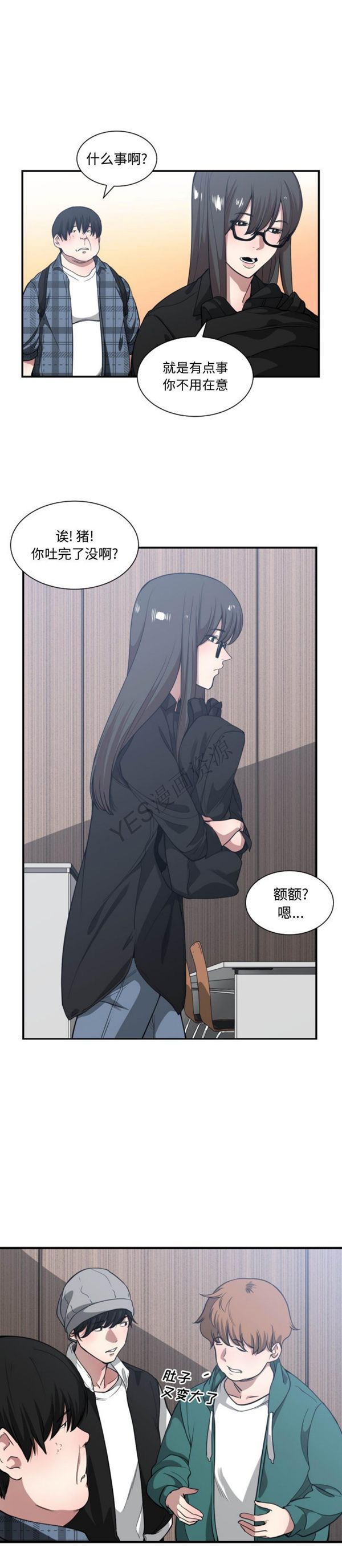 有什麽了不起的 第21话 第10页