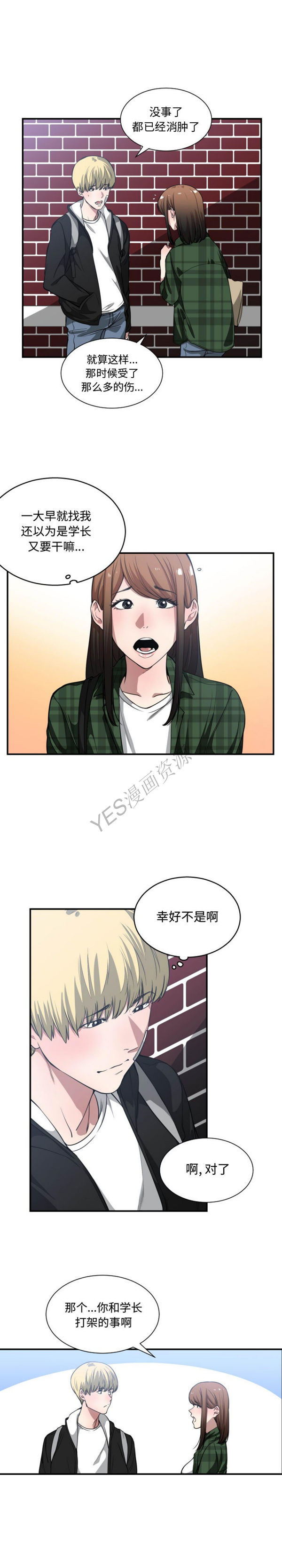 有什麽了不起的 第21话 第12页