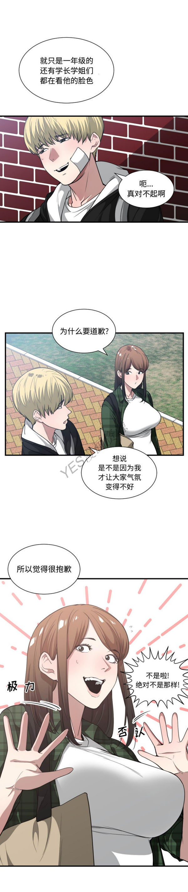 有什麽了不起的 第21话 第14页