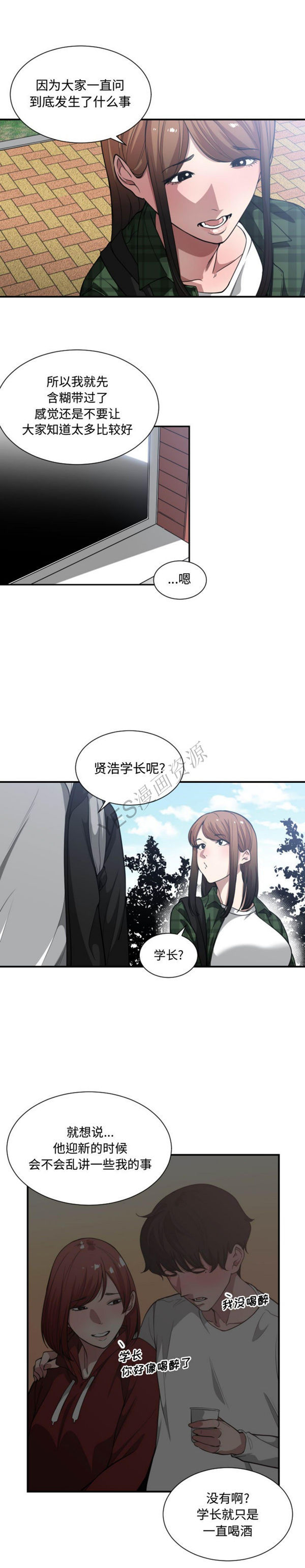 有什麽了不起的 第21话 第13页