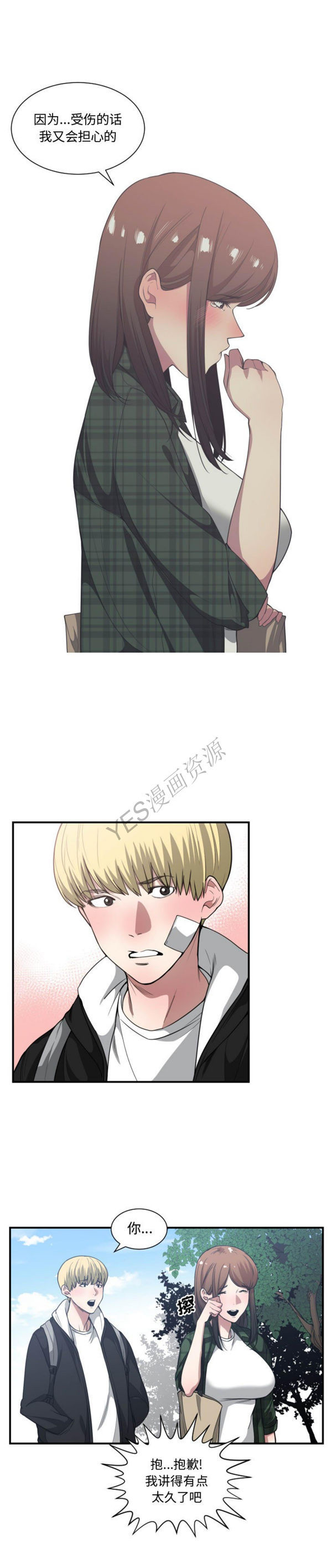 有什麽了不起的 第21话 第16页