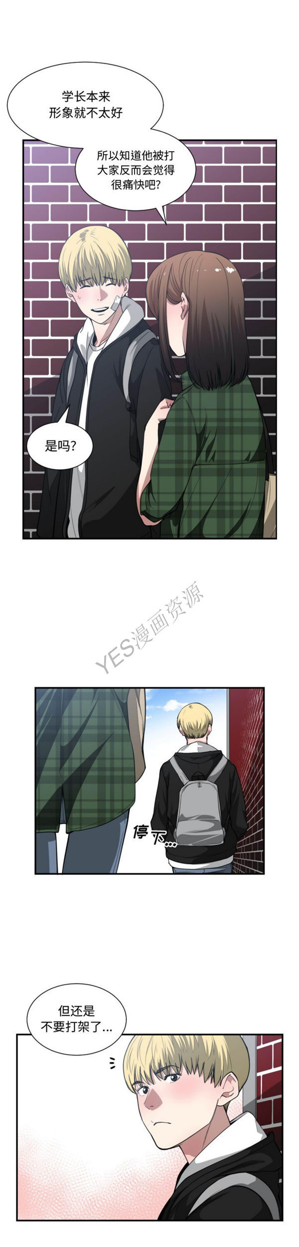 有什麽了不起的 第21话 第15页