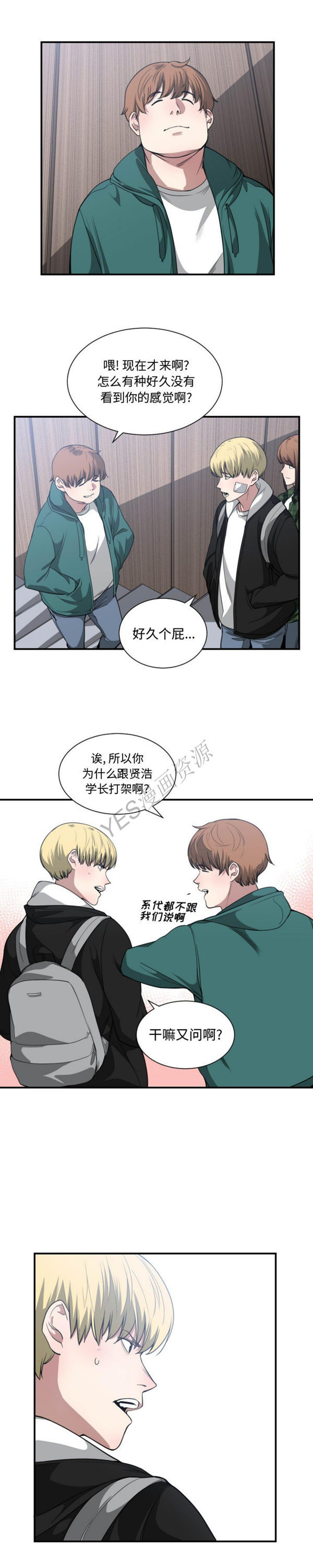有什麽了不起的 第21话 第18页