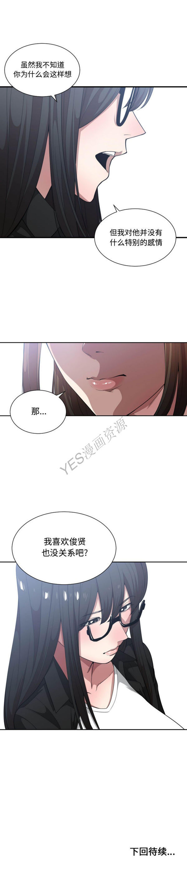 有什麽了不起的 第21话 第21页