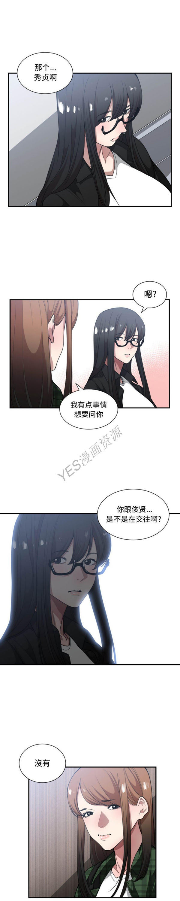 有什麽了不起的 第21话 第20页
