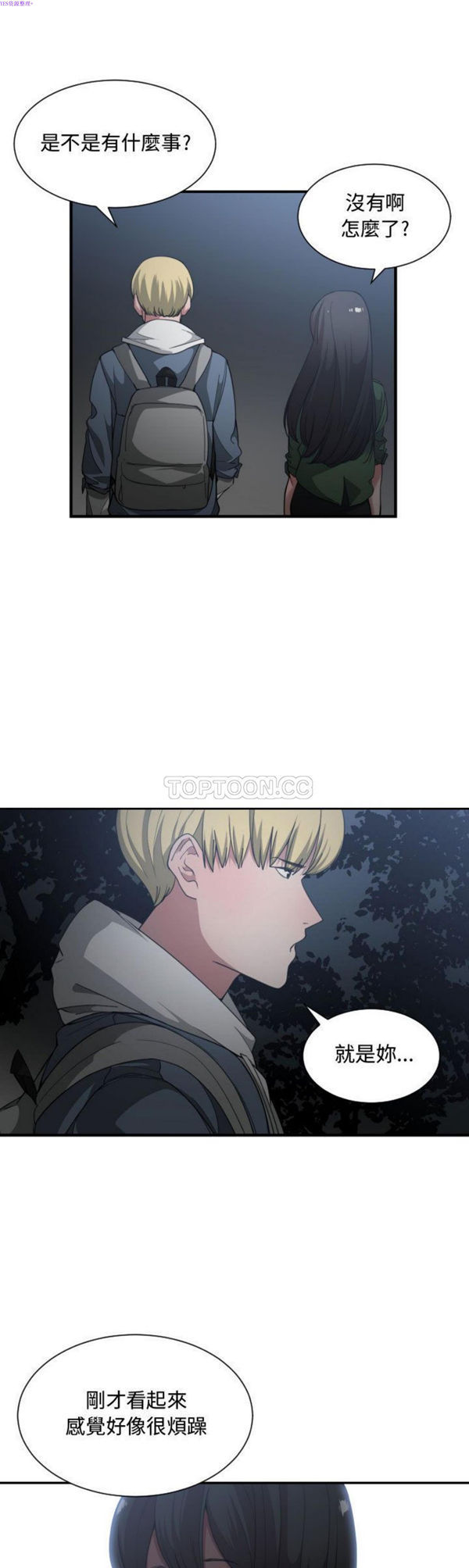 有什麽了不起的 第26话 第21页