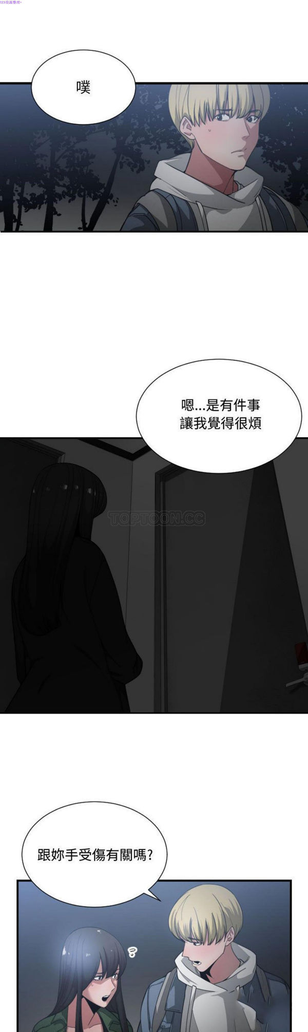 有什麽了不起的 第26话 第23页