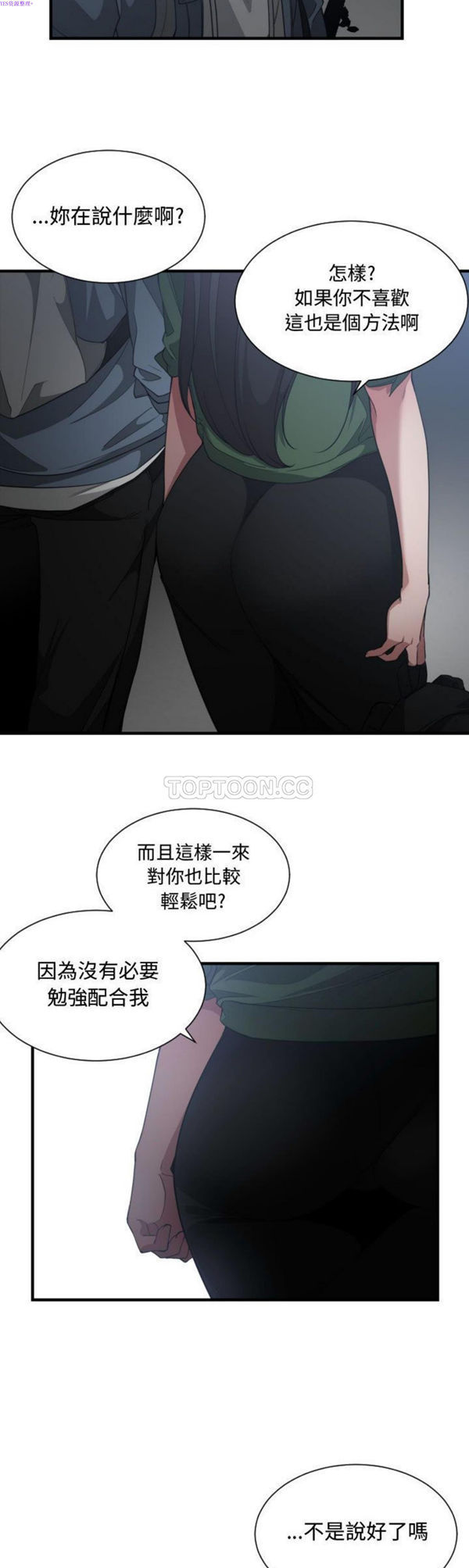 有什麽了不起的 第26话 第26页