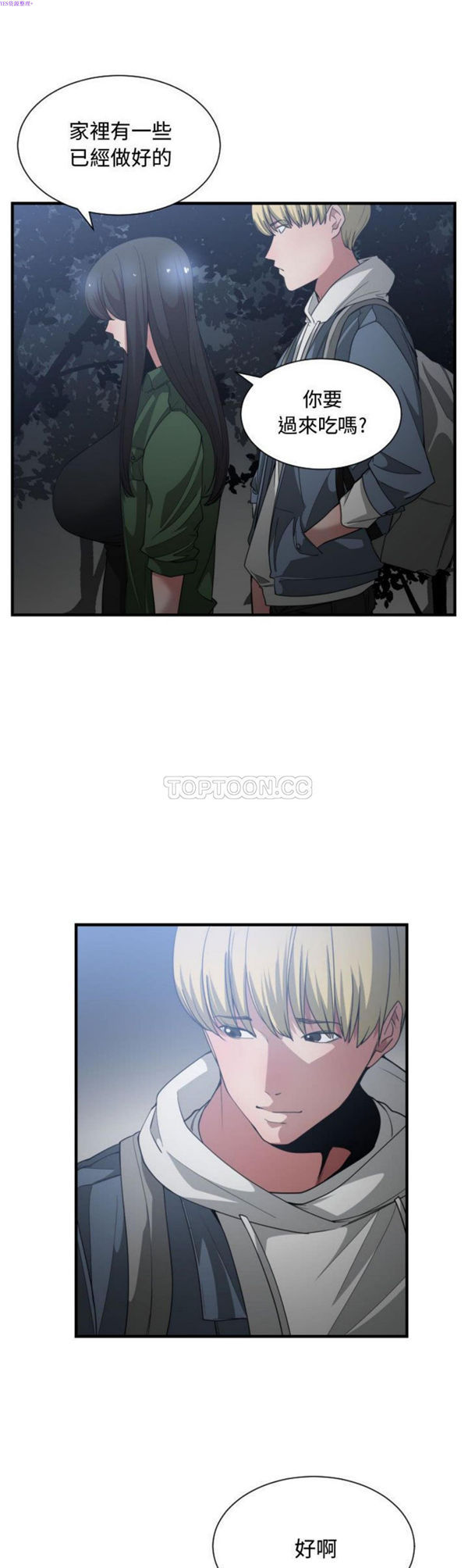 有什麽了不起的 第26话 第29页