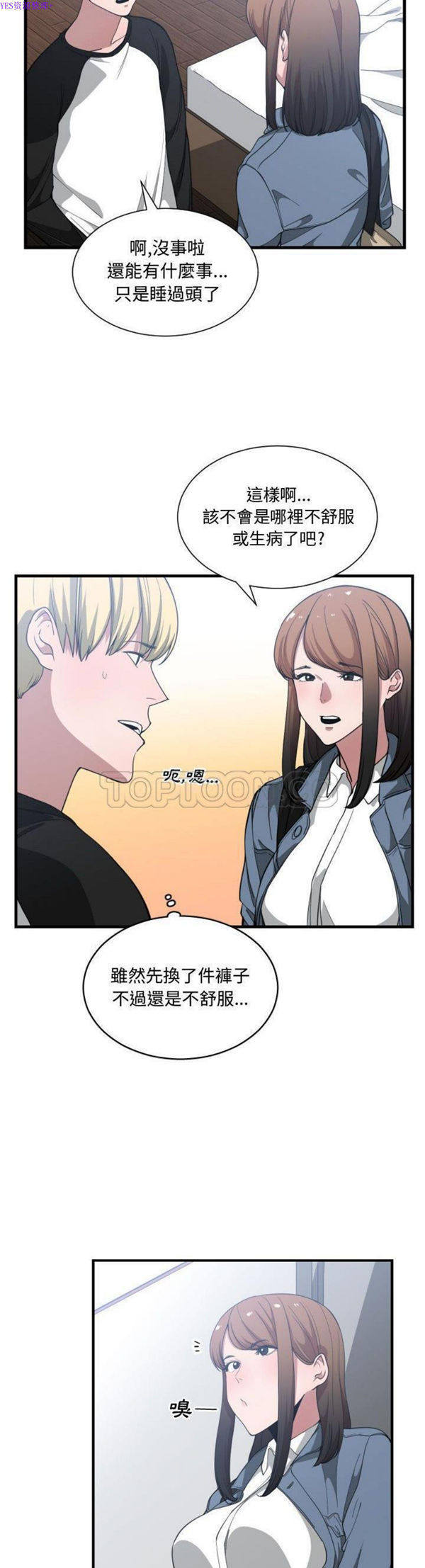 有什麽了不起的 第27话 第11页