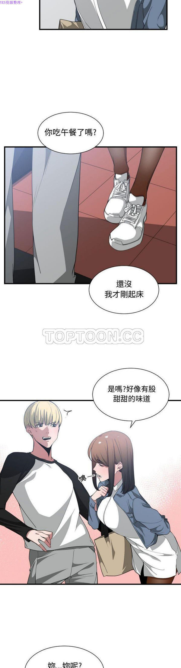 有什麽了不起的 第27话 第12页