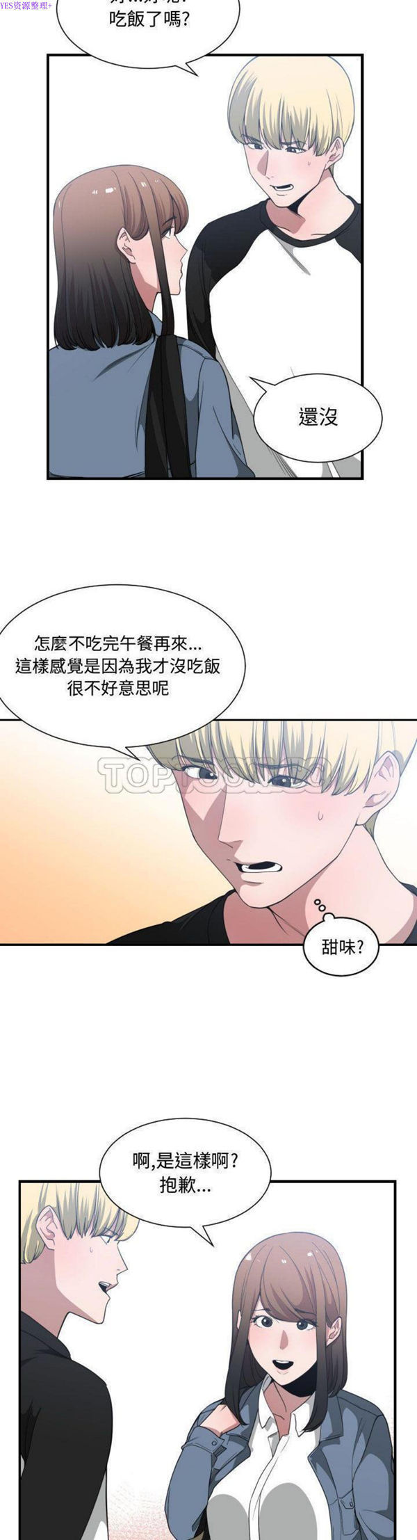 有什麽了不起的 第27话 第13页