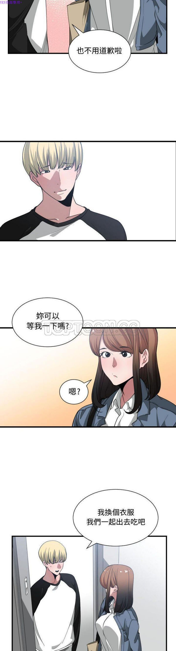 有什麽了不起的 第27话 第14页