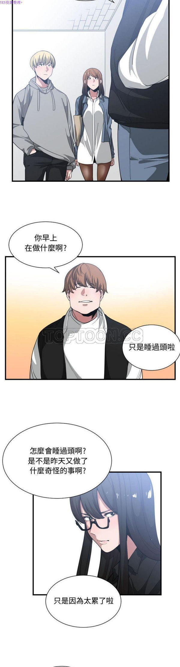 有什麽了不起的 第27话 第19页